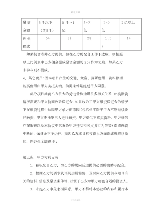 企业融资居间合同经律师审核.docx