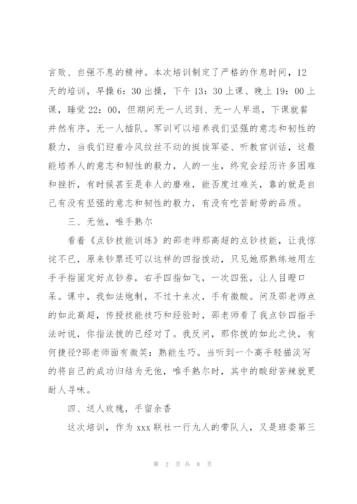 银行职工营销培训心得体会.docx