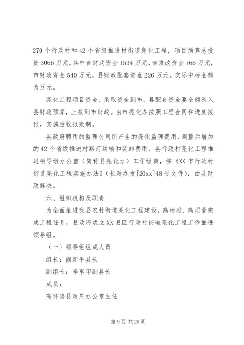 路灯亮化实施方案 (2).docx