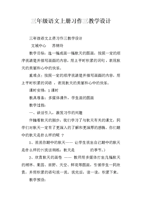 三年级语文上册习作三教学设计