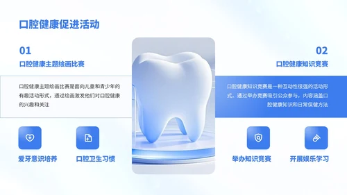 蓝白色简约风口腔健康知识宣传PPT
