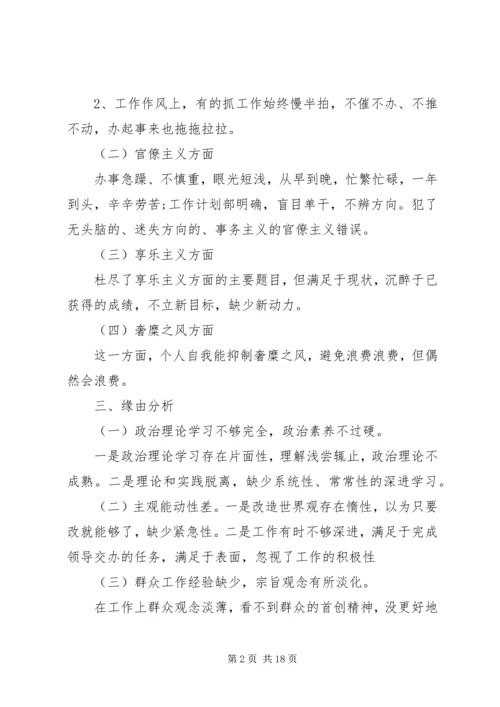 第一篇：四风方面存在问题自查报告.docx