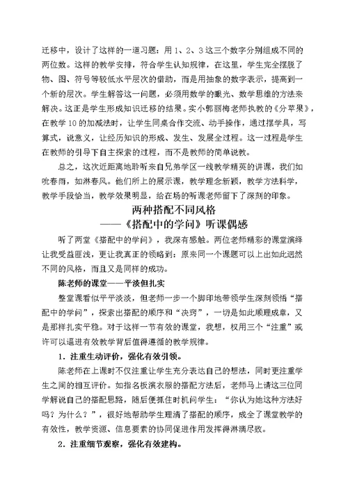 【9A文】小学数学优质课名师评课集锦