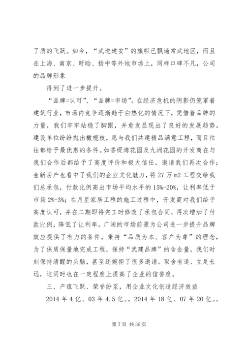 企业文化建设工作经验交流 (3).docx