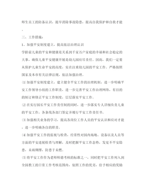 精编幼儿园年度安全工作参考计划范文.docx