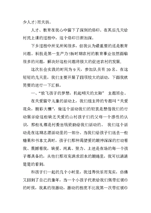 关于寒假期间三下乡社会实践报告
