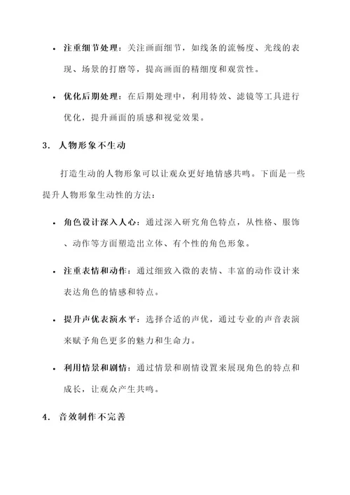 动漫实训问题及解决方案