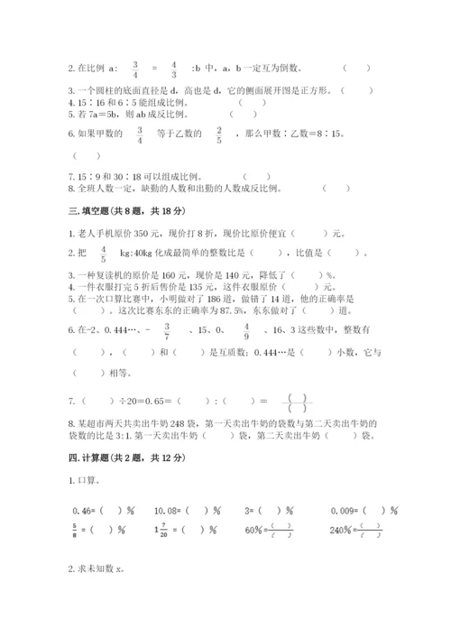 六年级下册数学期末测试卷（预热题）word版.docx