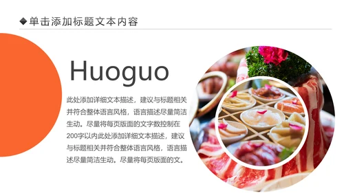 火锅餐饮美食文化火锅串串香简介动态PPT模板