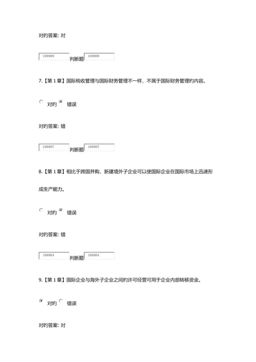 2023年国际财务管理在线作业.docx