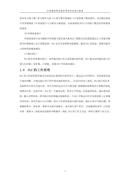 自动洗衣机控制系统毕业设计.docx