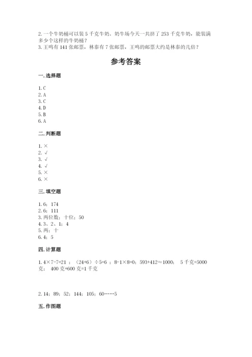 小学数学三年级下册期中测试卷及答案（全国通用）.docx