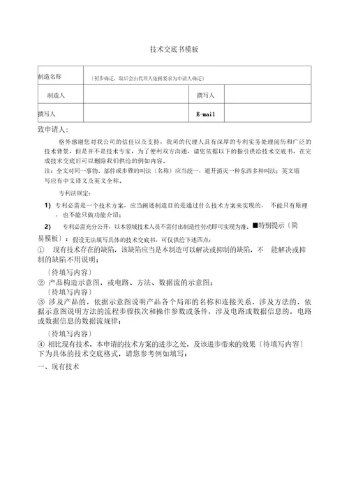 实用新型专利申请技术交底书范例