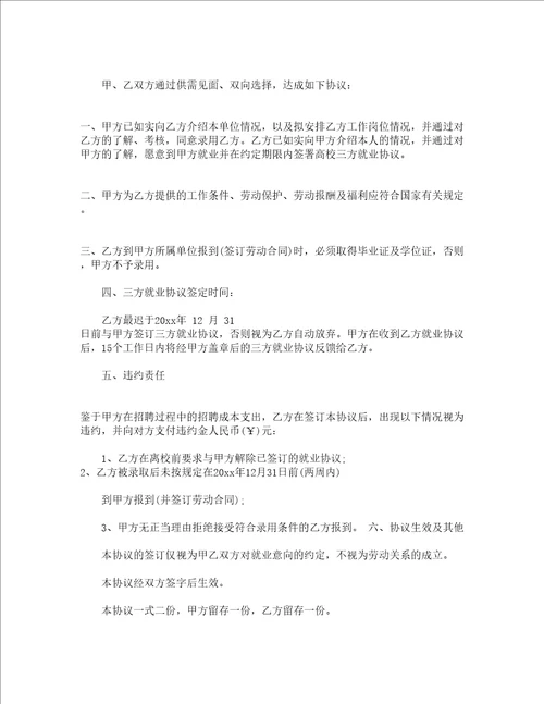 就业意向书参考2022精选15篇