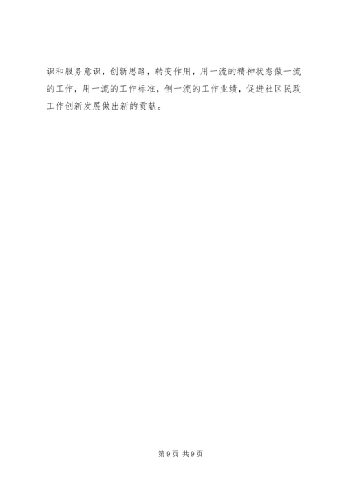 社区民政个人工作计划 (2).docx