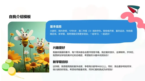 蓝色卡通风小学生开学自我介绍PPT