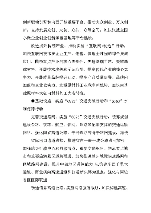 甘肃省十三五规划计划