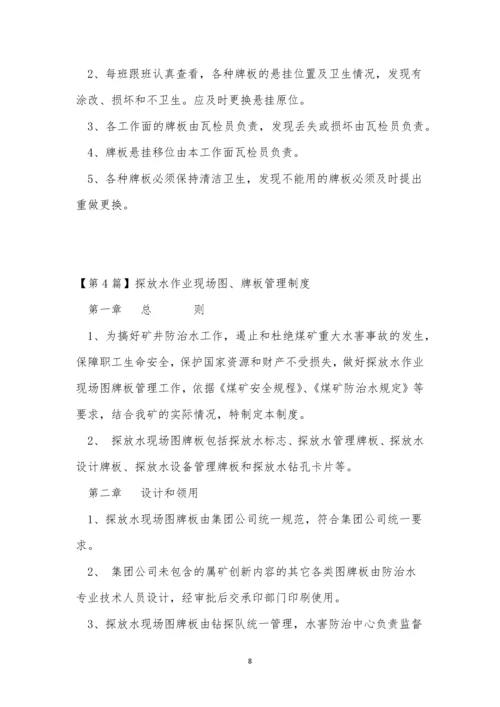 牌板管理制度7篇.docx