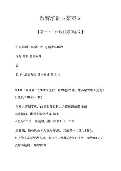 教育叙事之教育培训专题方案范文.docx