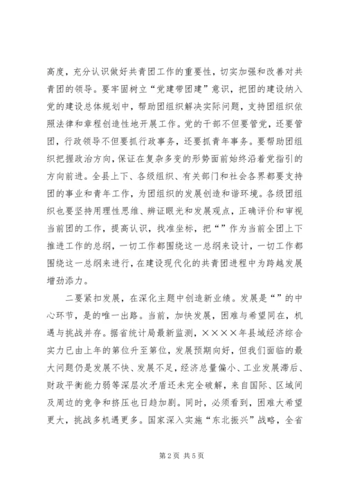 县委书记在纪念五四运动八六周年暨表彰大会上的讲话.docx