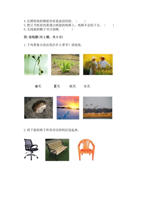 教科版二年级上册科学期末测试卷及完整答案（历年真题）.docx