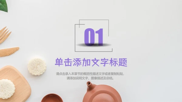 冰皮月饼中秋节活动宣传策划通用PPT模板