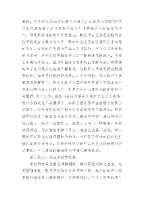 电子琴音阶琶音练习方法.docx