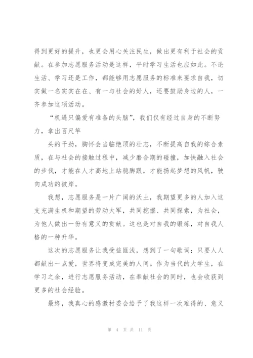 志愿服务心得体会5篇.docx