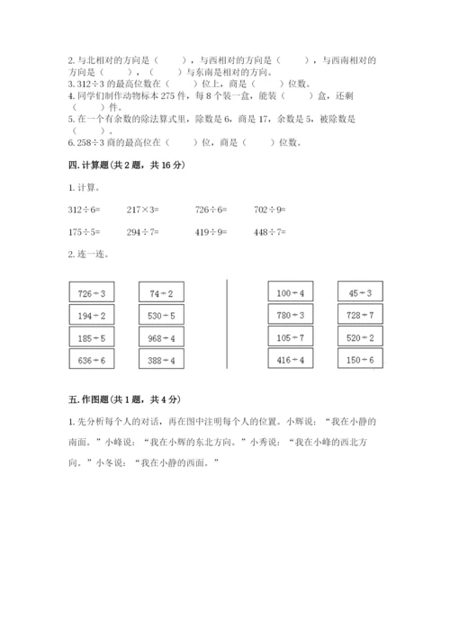 人教版三年级下册数学期中测试卷含答案（巩固）.docx