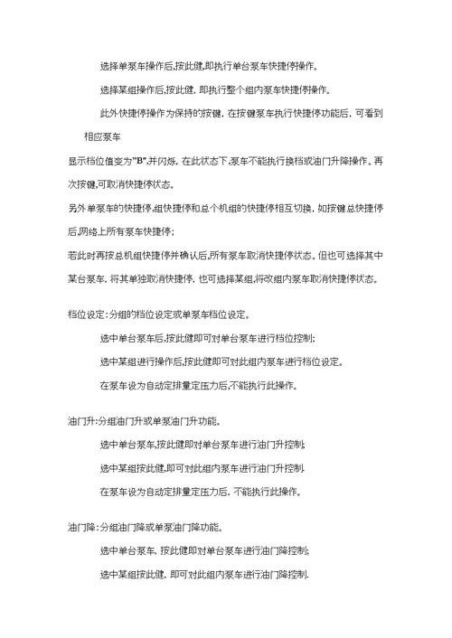 压裂车使用说明书简化