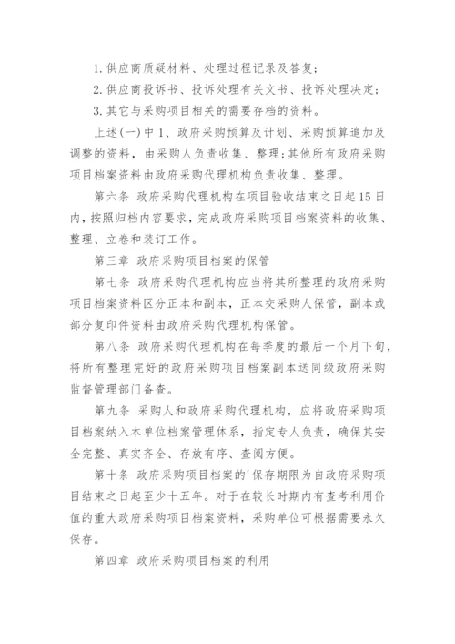 采购档案管理制度_1.docx