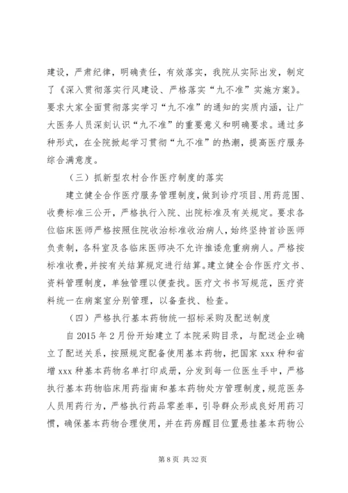 学习讨论落实专项整治行风建设“九不准”工作汇报.docx