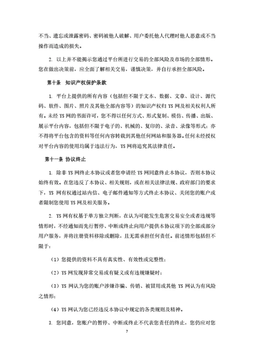 电商平台用户注册及服务协议