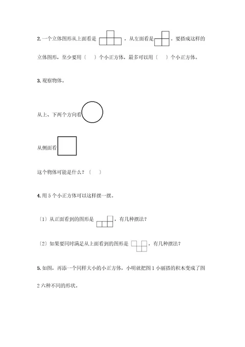 五年级下册数学第一单元观察物体（三）测试卷附完整答案（各地真题）