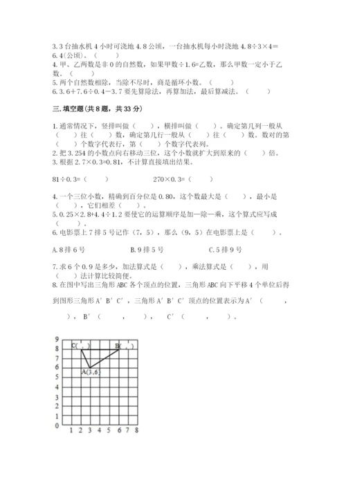 人教版数学五年级上册期中测试卷【考试直接用】.docx