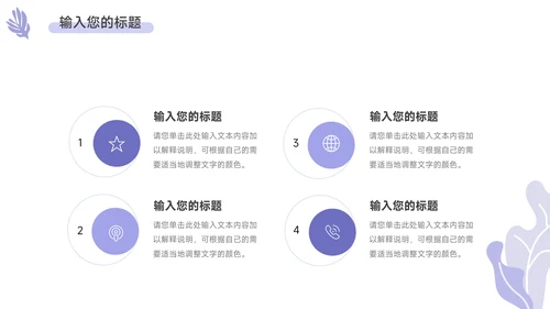 紫色简洁插画风学习汇报PPT模板