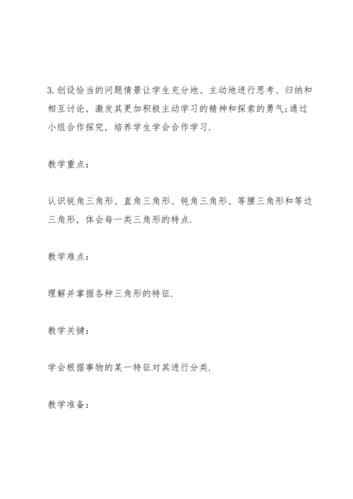 北师大版小学四年级数学下册教案.docx