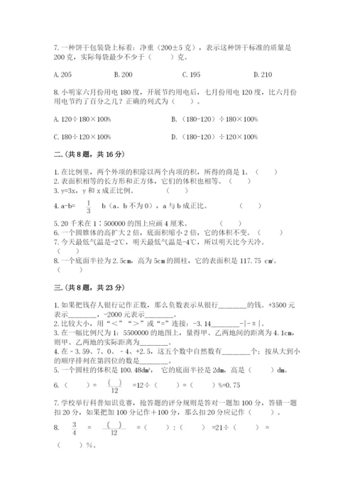 天津小升初数学真题试卷带答案（b卷）.docx