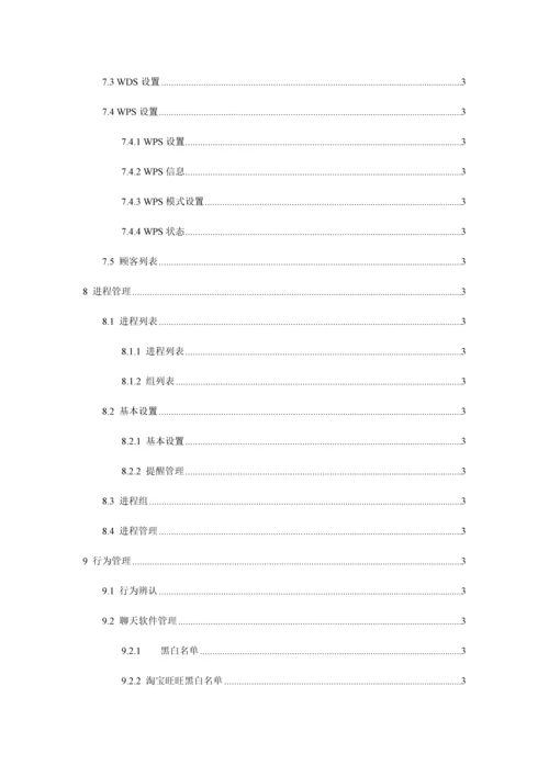 维盟路由器使用说明书.docx