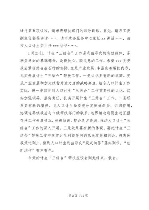 计生三结合帮扶工作方案五篇 (3).docx