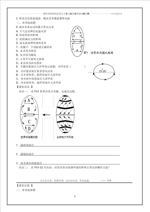 江苏省徐州市睢宁县宁海外国语学校高中地理2.3水圈和水循环第2课时名师学案无答案鲁教版必修1