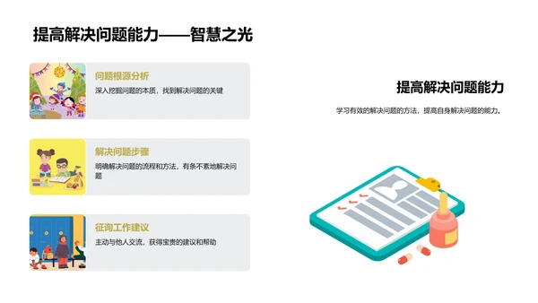 适应新环境掌握新技能