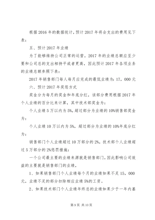 篇一：XX年公司个人工作计划 (4).docx