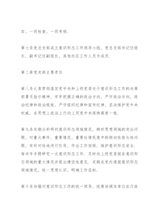 学校网络意识形态工作责任制实施细则.docx