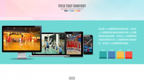 排球比赛排球教学排球协会PPT模板课件