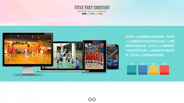 排球比赛排球教学排球协会PPT模板课件