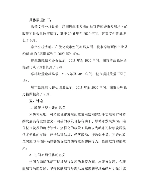 可持续城市发展的政策框架与实施路径研究
