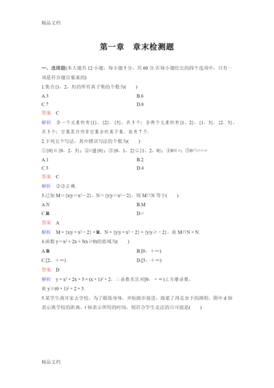 最新人教A版高中数学必修一第一章测试题含答案.docx