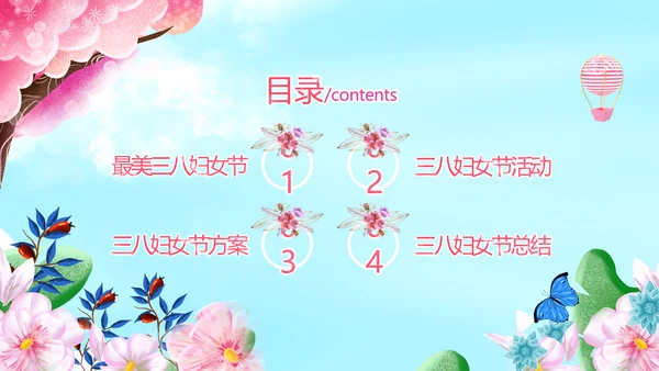 唯美38妇女节女神节三八女王节妇联女性PPT