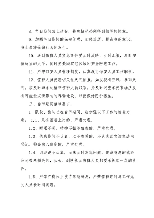 有关保安的工作计划10篇